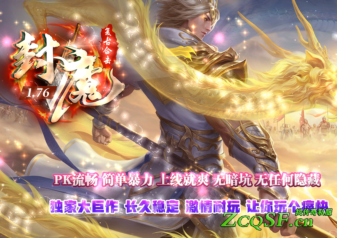 1.76封魔復古合擊 道召5狗 多樣天命屬性 刻紋屬性 特色裝備 群928521765